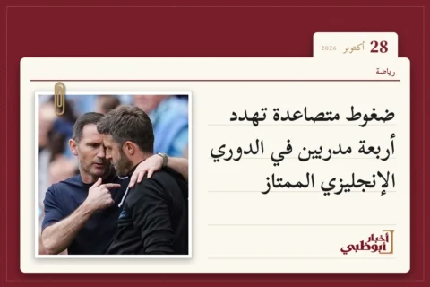 ضغوط متصاعدة تهدد أربعة مدربين في الدوري الإنجليزي الممتاز