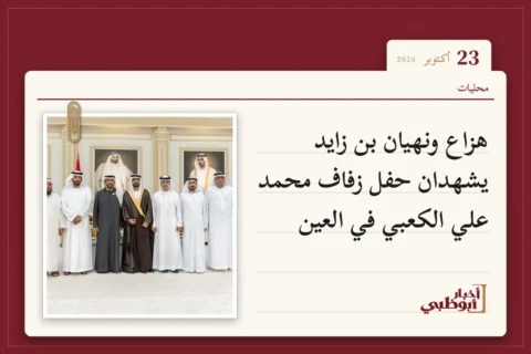 هزاع ونهيان بن زايد يشهدان حفل زفاف محمد علي الكعبي في العين