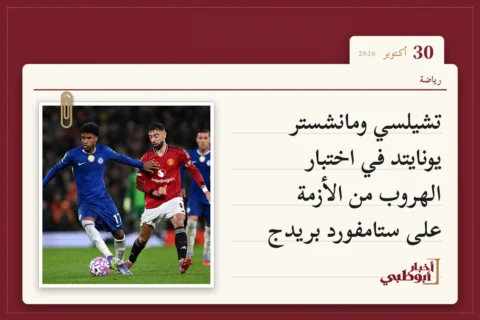 تشيلسي ومانشستر يونايتد في اختبار الهروب من الأزمة على ستامفورد بريدج