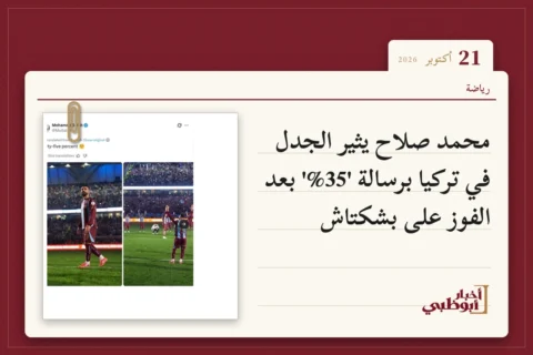 محمد صلاح يثير الجدل في تركيا برسالة '35%' بعد الفوز على بشكتاش