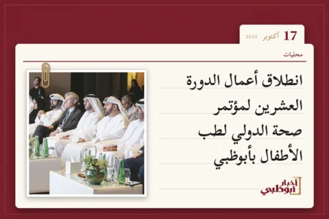 انطلاق أعمال الدورة العشرين لمؤتمر صحة الدولي لطب الأطفال بأبوظبي