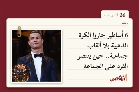 6 أساطير حازوا الكرة الذهبية بلا ألقاب جماعية.. حين ينتصر الفرد على الجماعة