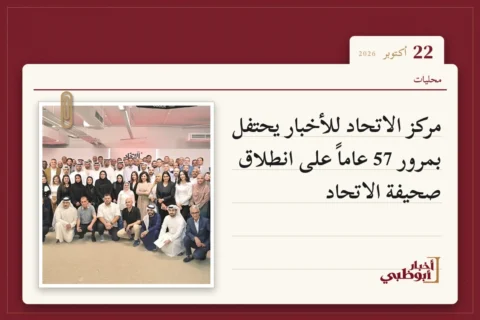 مركز الاتحاد للأخبار يحتفل بمرور 57 عاماً على انطلاق صحيفة الاتحاد