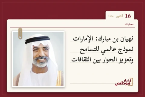 نهيان بن مبارك: الإمارات نموذج عالمي للتسامح وتعزيز الحوار بين الثقافات