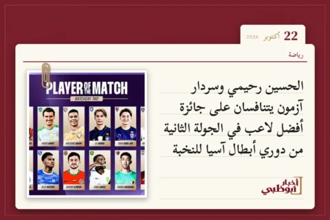 الحسين رحيمي وسردار آزمون يتنافسان على جائزة أفضل لاعب في الجولة الثانية من دوري أبطال آسيا للنخبة