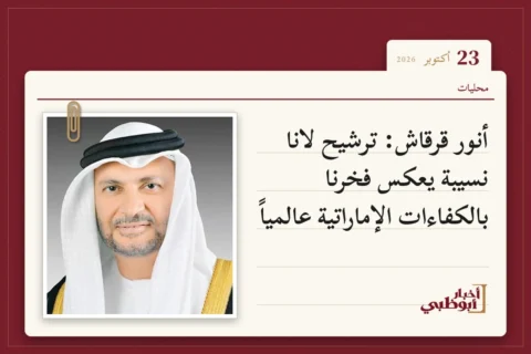 أنور قرقاش: ترشيح لانا نسيبة يعكس فخرنا بالكفاءات الإماراتية عالمياً