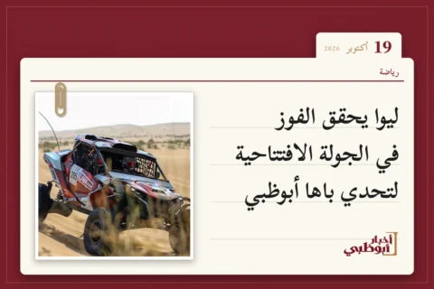 ليوا يحقق الفوز في الجولة الافتتاحية لتحدي باها أبوظبي