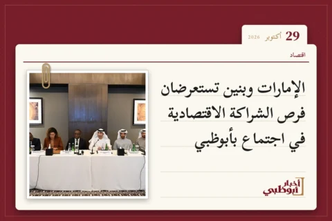 الإمارات وبنين تستعرضان فرص الشراكة الاقتصادية في اجتماع بأبوظبي