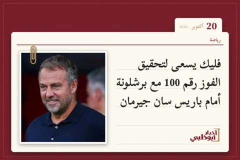 فليك يسعى لتحقيق الفوز رقم 100 مع برشلونة أمام باريس سان جيرمان