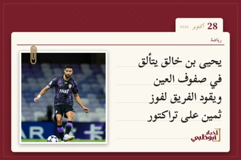 يحيى بن خالق يتألق في صفوف العين ويقود الفريق لفوز ثمين على تراكتور