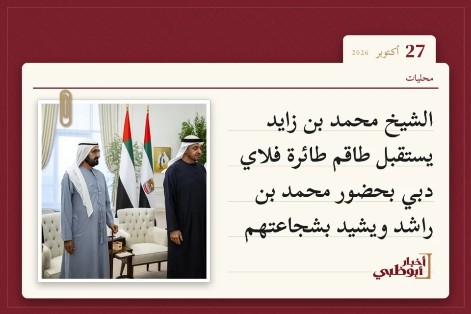 الشيخ محمد بن زايد يستقبل طاقم طائرة فلاي دبي بحضور محمد بن راشد ويشيد بشجاعتهم