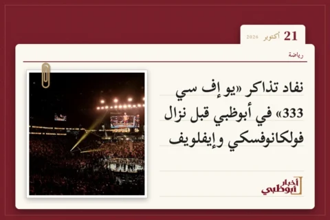 نفاد تذاكر «يو إف سي 333» في أبوظبي قبل نزال فولكانوفسكي وإيفلويف