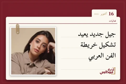 جيل جديد يعيد تشكيل خريطة الفن العربي