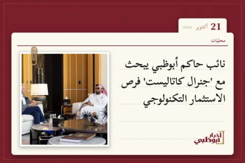نائب حاكم أبوظبي يبحث مع 'جنرال كاتاليست' فرص الاستثمار التكنولوجي