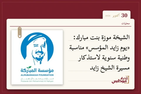 الشيخة موزة بنت مبارك: «يوم زايد المؤسس» مناسبة وطنية سنوية لاستذكار مسيرة الشيخ زايد