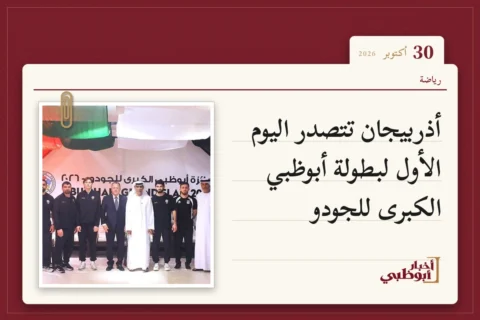 أذربيجان تتصدر اليوم الأول لبطولة أبوظبي الكبرى للجودو
