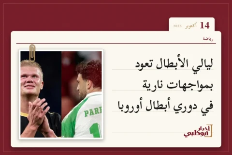 ليالي الأبطال تعود بمواجهات نارية في دوري أبطال أوروبا