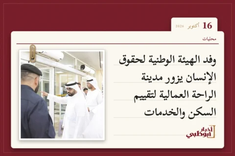 وفد الهيئة الوطنية لحقوق الإنسان يزور مدينة الراحة العمالية لتقييم السكن والخدمات