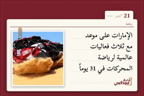 الإمارات على موعد مع ثلاث فعاليات عالمية لرياضة المحركات في 31 يوماً