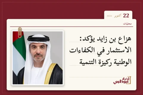 هزاع بن زايد يؤكد: الاستثمار في الكفاءات الوطنية ركيزة التنمية