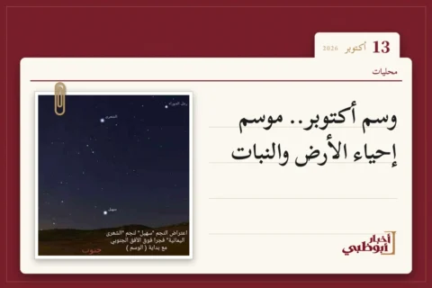 وسم أكتوبر.. موسم إحياء الأرض والنبات