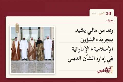 وفد من مالي يشيد بتجربة «الشؤون الإسلامية» الإماراتية في إدارة الشأن الديني