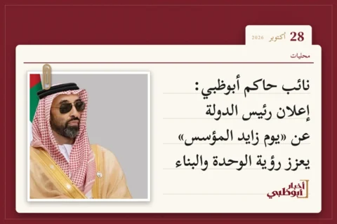 نائب حاكم أبوظبي: إعلان رئيس الدولة عن «يوم زايد المؤسس» يعزز رؤية الوحدة والبناء