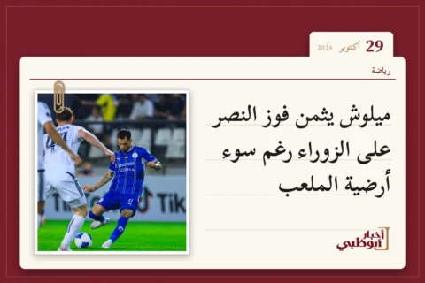 ميلوش يثمن فوز النصر على الزوراء رغم سوء أرضية الملعب