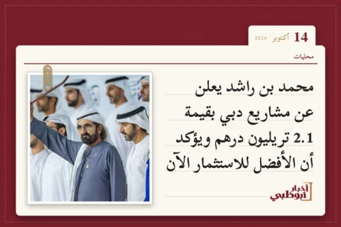 محمد بن راشد يعلن عن مشاريع دبي بقيمة 2.1 تريليون درهم ويؤكد أن الأفضل للاستثمار الآن