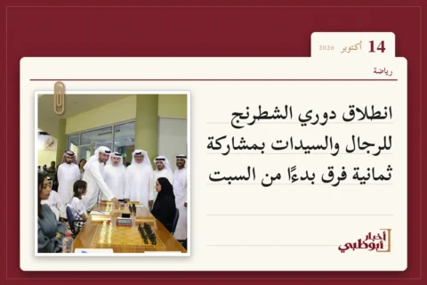 انطلاق دوري الشطرنج للرجال والسيدات بمشاركة ثمانية فرق بدءًا من السبت