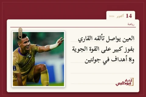 العين يواصل تألقه القاري بفوز كبير على القوة الجوية و8 أهداف في جولتين