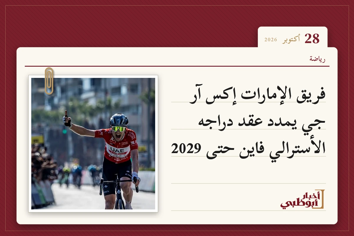 فريق الإمارات إكس آر جي يمدد عقد دراجه الأسترالي فاين حتى 2029
