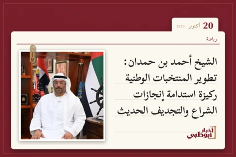 الشيخ أحمد بن حمدان: تطوير المنتخبات الوطنية ركيزة استدامة إنجازات الشراع والتجديف الحديث