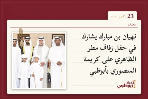 نهيان بن مبارك يشارك في حفل زفاف مطر الظاهري على كريمة المنصوري بأبوظبي