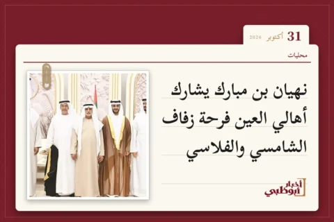نهيان بن مبارك يشارك أهالي العين فرحة زفاف الشامسي والفلاسي