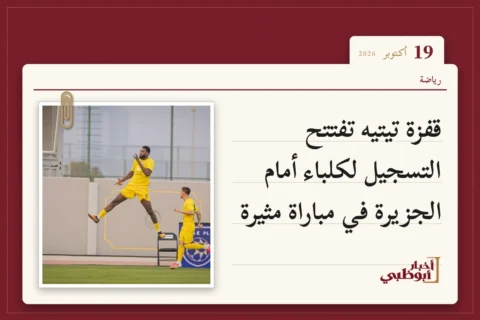 قفزة تيتيه تفتتح التسجيل لكلباء أمام الجزيرة في مباراة مثيرة