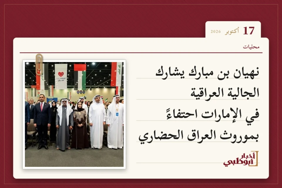 نهيان بن مبارك يشارك الجالية العراقية في الإمارات احتفاءً بموروث العراق الحضاري