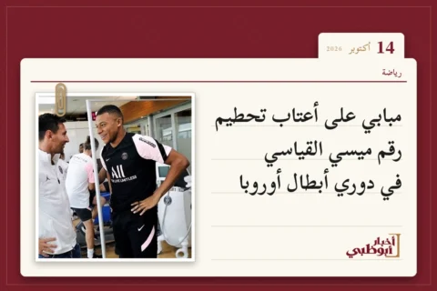 مبابي على أعتاب تحطيم رقم ميسي القياسي في دوري أبطال أوروبا