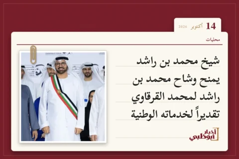 شيخ محمد بن راشد يمنح وشاح محمد بن راشد لمحمد القرقاوي تقديراً لخدماته الوطنية